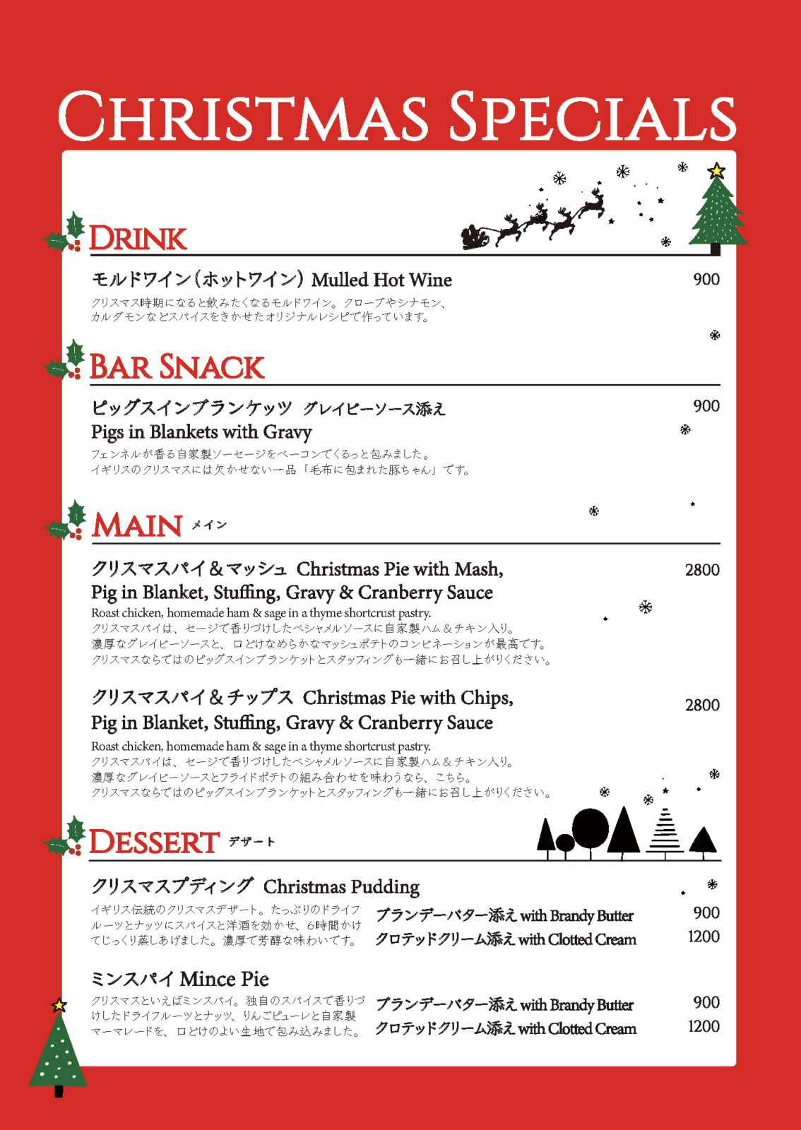 クリスマススペシャルメニュー　始まっています！