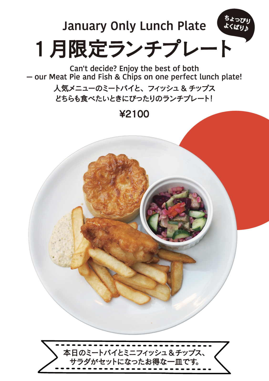 1月限定ランチプレート！